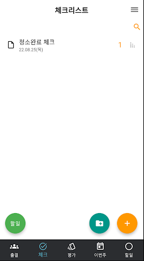 학급다이어리2 Screen 2