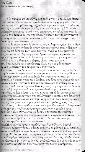 Τάξη Δημιουργι…, Η.Λαμπαδαρίου Screen 3