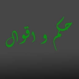 Icon image hekam w aqwal-حكم و اقوال