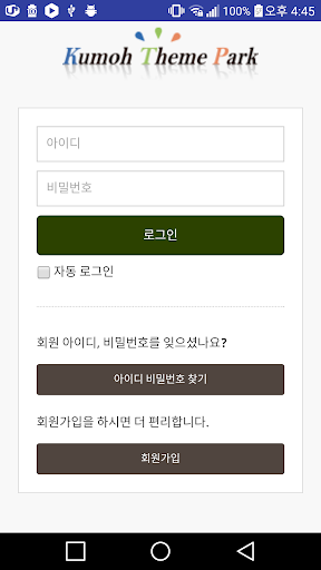 Android application 금오공고 총 동문회 모바일 앱 screenshort
