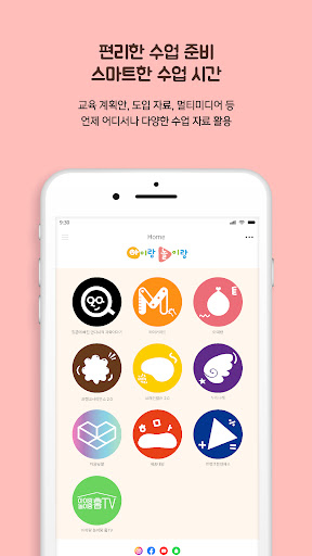아이랑놀이랑 Screen 2