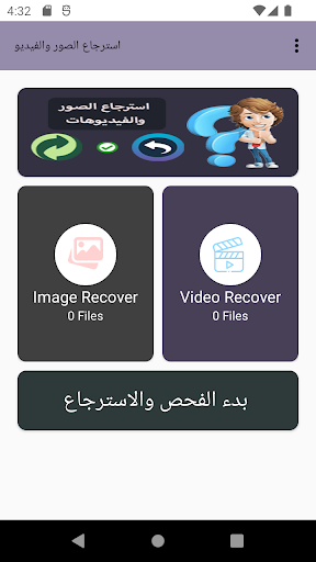 استرجاع الصور والفيديو Screen 3