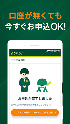 三井住友銀行のカードローン-SMBCのカードローンお借り入れのおすすめ画像2