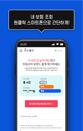 내보험 보험조회 내보험다나와 다보여 내보험찾기 찾아줌 Screen 2