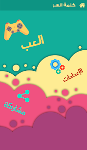 لعبة كلمة السر بلس الجديدة عربية 1