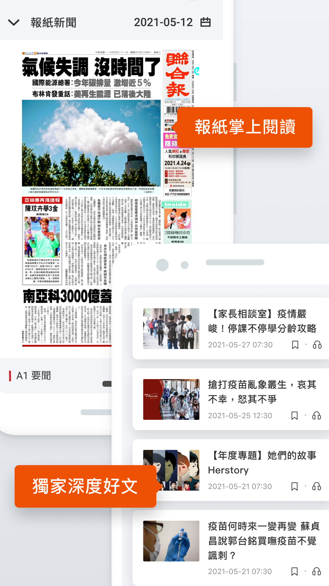 Android application udn News screenshort