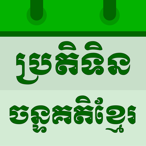 Khmer Lunar Calendar  Icon