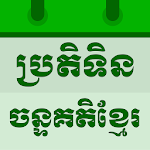 Cover Image of Download Khmer Lunar Calendar  APK