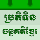 Khmer Lunar Calendar 3.5.1 APK Herunterladen