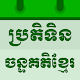 Khmer Lunar Calendar Baixe no Windows