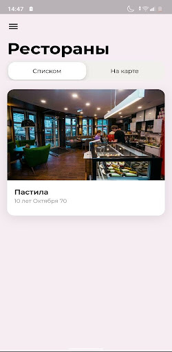 Android application Fusion cafe Pastila screenshort