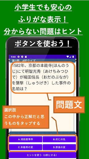 日本史クイズ 勉強に最適 By Kenapp Google Play 日本 Searchman アプリマーケットデータ