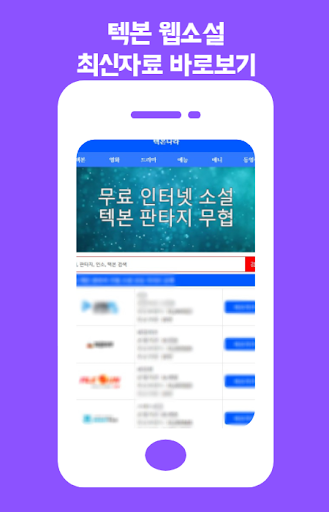 Download 텍본나라 - 텍본, 웹소설 다시보기 무협, 로맨스, 판타지 Free For Android - 텍본나라 - 텍본, 웹소설  다시보기 무협, 로맨스, 판타지 Apk Download - Steprimo.Com