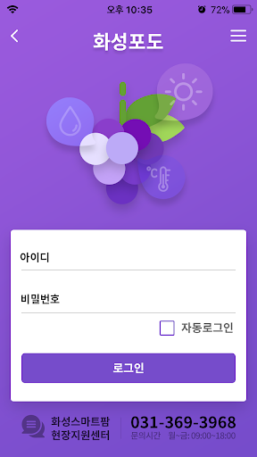 스마트팜 - 스마트한 농장 운영 관리 서비스 Screen 2
