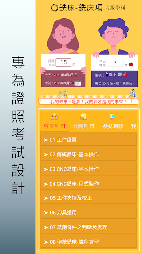 Download 銑床銑床項 丙級技術士 檢定題庫free For Android 銑床銑床項 丙級技術士 檢定題庫apk Download Steprimo Com