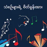 Myanmar Songs icon