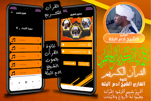 Android application الشيخ ادم البلة القران بدون screenshort