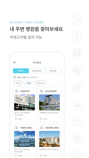 온식주 - 대한민국 암.요양.재활 정보공유 플랫폼 Screen 3