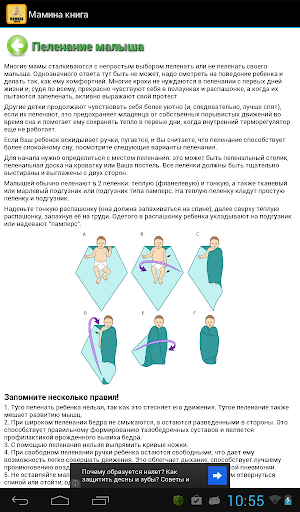 Книга молодой мамы о детях