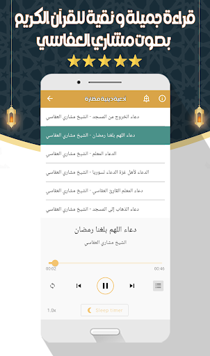 مشاري العفاسي - القرآن بدون نت screenshot 19