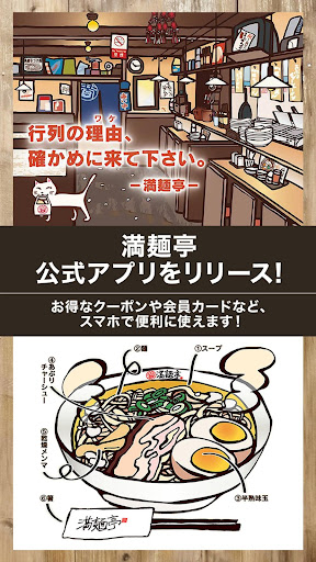 Android application 尾道らーめん ｢満麺亭｣ 公式アプリ screenshort