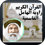 Cover Image of ดาวน์โหลด القرآن الكريم قراءة جماعية  APK