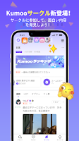 screenshot of Kumoo - 趣味で繋がるボイチャSNS