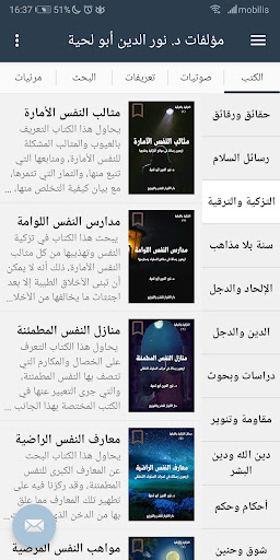 Android application مؤلفات د. نور الدين أبو لحية screenshort