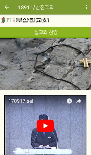 1891부산진교회 Screenshot 3 - AppWisp.com