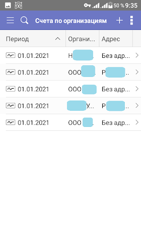 Счета за жильё Screen 3