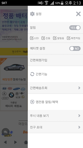 배터리클럽 Screen 2