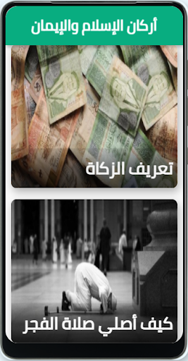 أركان الإسلام بدون نت Screen 2