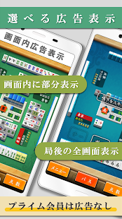 四人麻雀 －初心者から楽しく遊べる本格的４人打ち麻雀アプリ Screenshot
