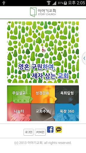 Android application 이야기교회 screenshort