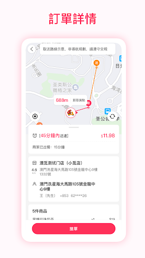 澳覓眾包 Screen 2