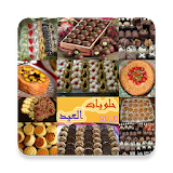 وصفات وحلويات عيد الفطر icon