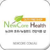 NEWCORE, 뉴코아 호주/뉴질랜드 건강식품 샵 icon