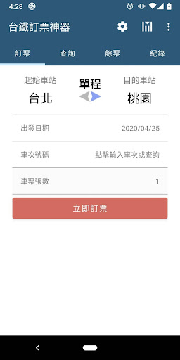Android application Train Booking for Taiwan screenshort