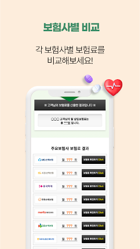 질병수술비보험 비교견적 (유병자 수술비 보장보험) Screen 3