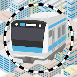 電車つなげーる
