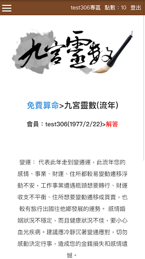 九宮靈數 Screen 3