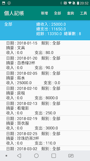 Android application 個人記帳PersonalAccounting screenshort