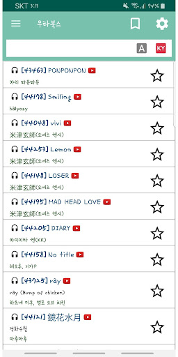 Android application 우타북스 - 애니메이션, 보컬로이드, 우타이테 노래번호 screenshort