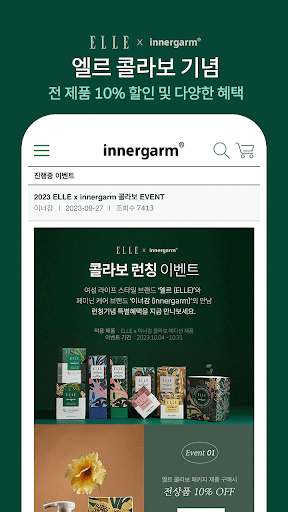 이너감 - innergarm Screen 3