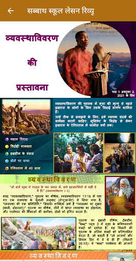 Android application Hindi: Sabbath School Lesson screenshort