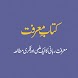 Kitab e Mrfat Urdu