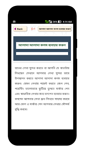 hater lekha sundor korar upay