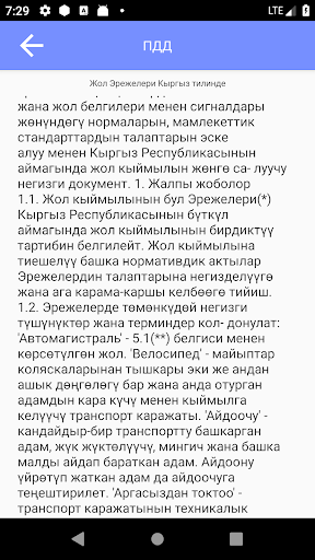 Жол эрежелери Кыргызстан 2019 Screenshot 3 - AppWisp.com