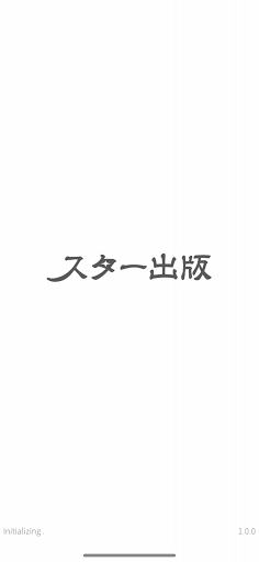 Android application スター出版 screenshort