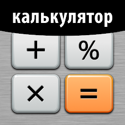 Значок приложения "Калькулятор Плюс - Calculator"